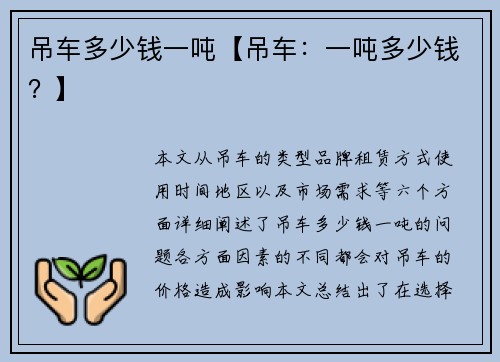 吊车多少钱一吨【吊车：一吨多少钱？】