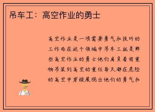 吊车工：高空作业的勇士