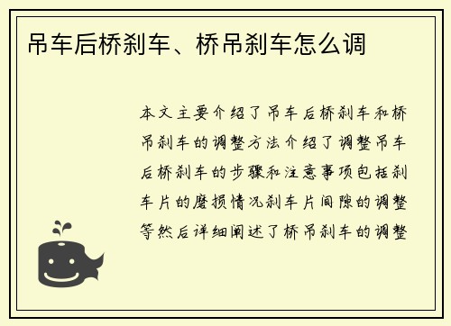 吊车后桥刹车、桥吊刹车怎么调