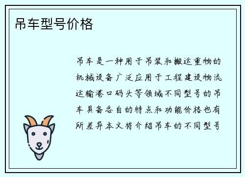 吊车型号价格