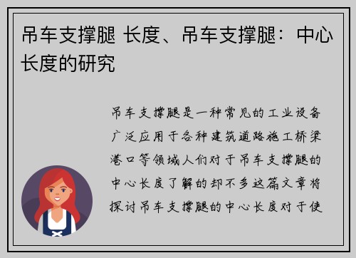 吊车支撑腿 长度、吊车支撑腿：中心长度的研究