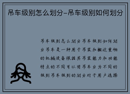 吊车级别怎么划分-吊车级别如何划分