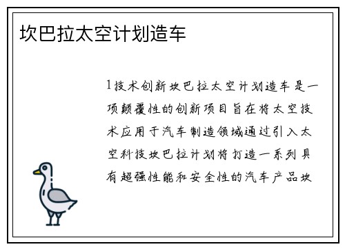 坎巴拉太空计划造车