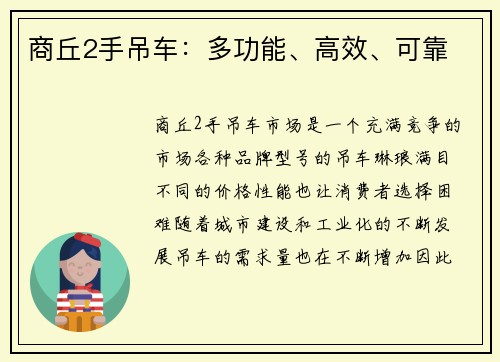 商丘2手吊车：多功能、高效、可靠