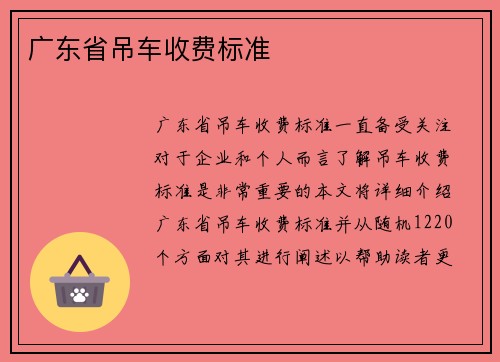 广东省吊车收费标准
