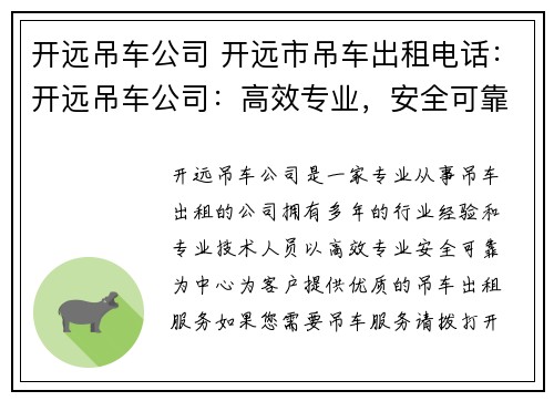 开远吊车公司 开远市吊车出租电话：开远吊车公司：高效专业，安全可靠