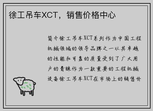 徐工吊车XCT，销售价格中心