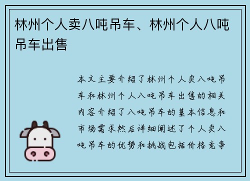 林州个人卖八吨吊车、林州个人八吨吊车出售
