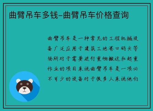 曲臂吊车多钱-曲臂吊车价格查询