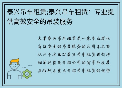 泰兴吊车租赁;泰兴吊车租赁：专业提供高效安全的吊装服务