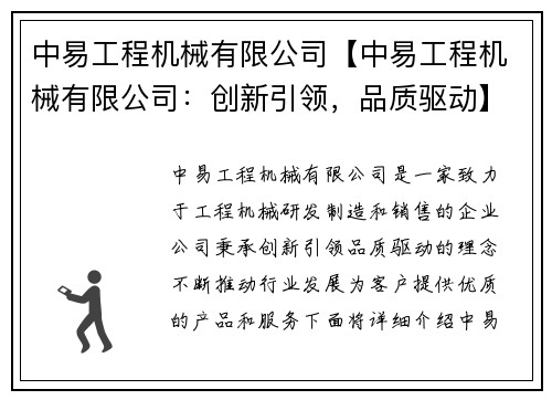 中易工程机械有限公司【中易工程机械有限公司：创新引领，品质驱动】