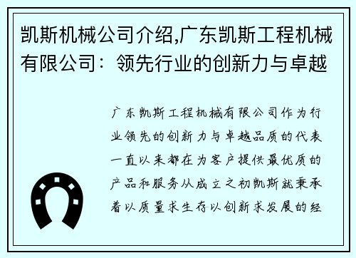 凯斯机械公司介绍,广东凯斯工程机械有限公司：领先行业的创新力与卓越品质