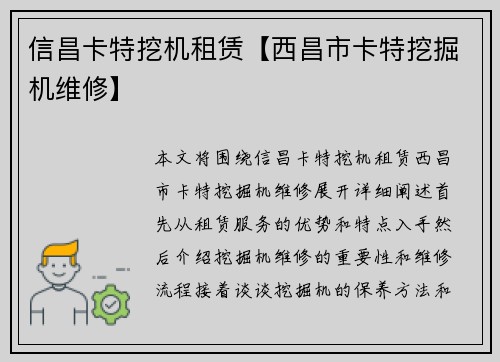 信昌卡特挖机租赁【西昌市卡特挖掘机维修】