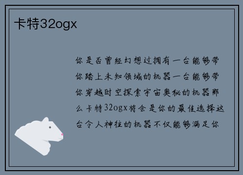 卡特32ogx
