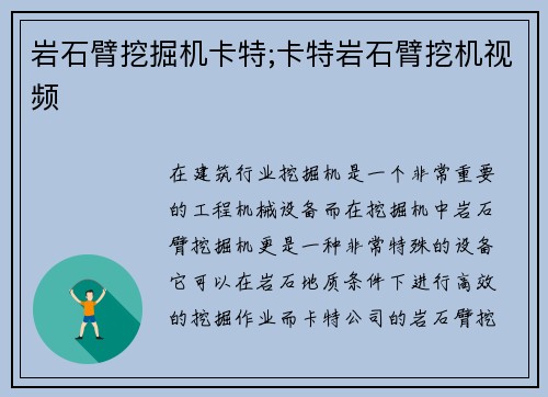 岩石臂挖掘机卡特;卡特岩石臂挖机视频
