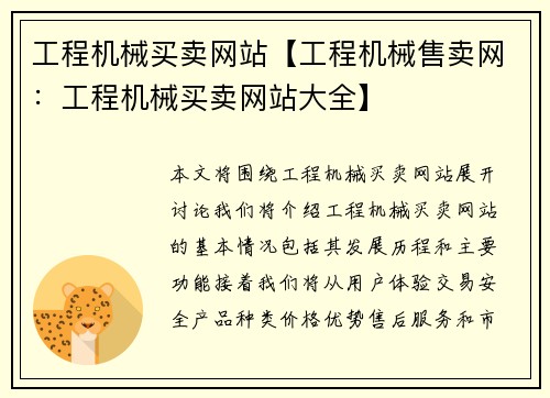 工程机械买卖网站【工程机械售卖网：工程机械买卖网站大全】