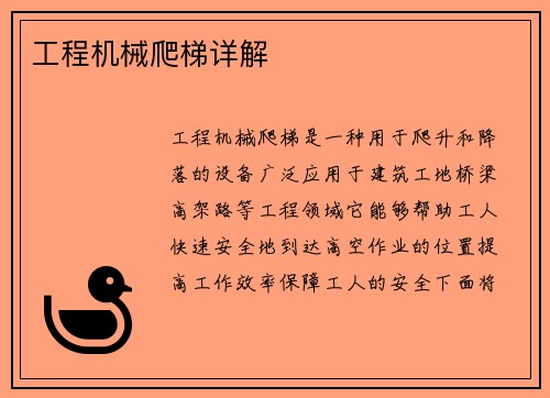 工程机械爬梯详解