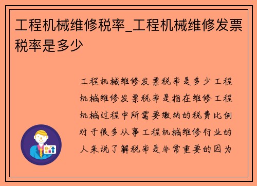 工程机械维修税率_工程机械维修发票税率是多少