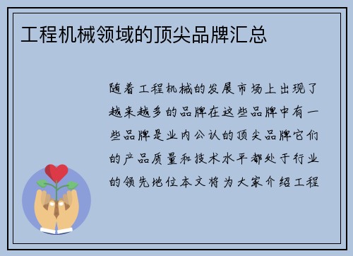 工程机械领域的顶尖品牌汇总