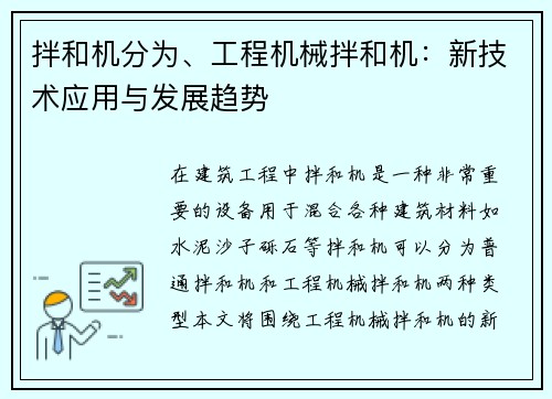 拌和机分为、工程机械拌和机：新技术应用与发展趋势