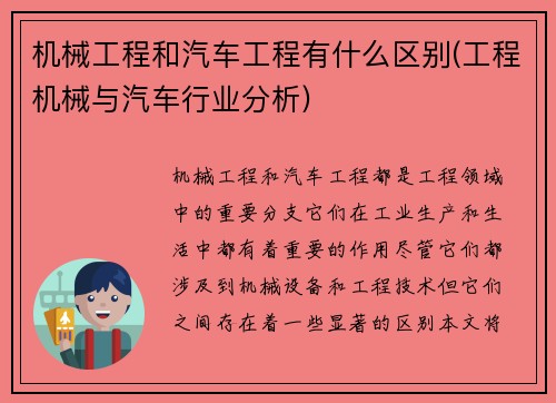 机械工程和汽车工程有什么区别(工程机械与汽车行业分析)