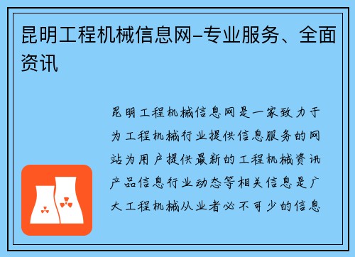 昆明工程机械信息网-专业服务、全面资讯
