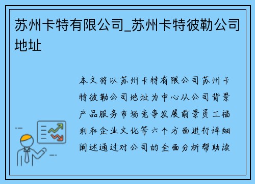 苏州卡特有限公司_苏州卡特彼勒公司地址