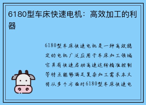 6180型车床快速电机：高效加工的利器