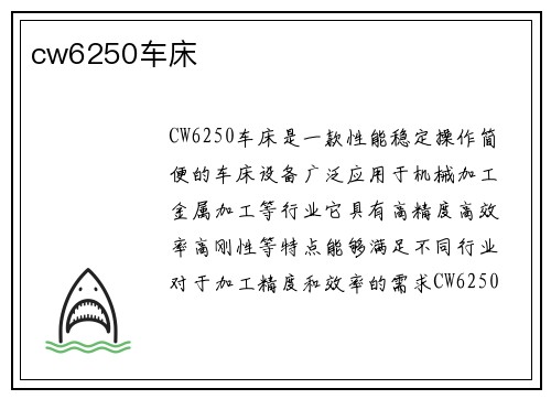 cw6250车床