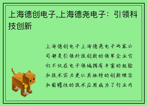上海德创电子,上海德尧电子：引领科技创新