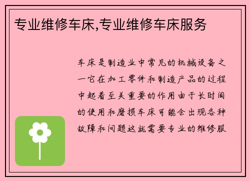 专业维修车床,专业维修车床服务