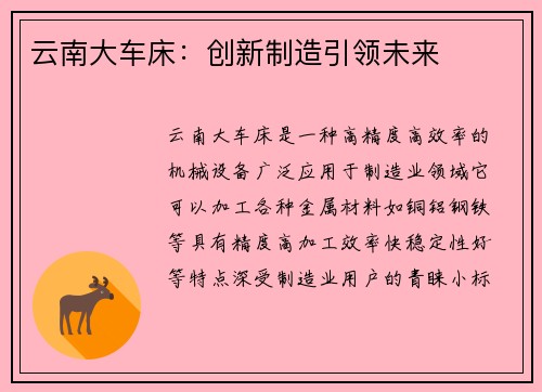 云南大车床：创新制造引领未来