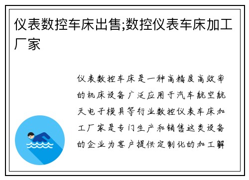 仪表数控车床出售;数控仪表车床加工厂家