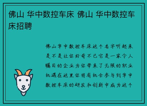 佛山 华中数控车床 佛山 华中数控车床招聘