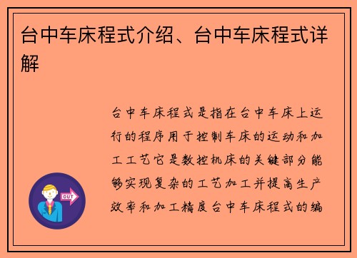 台中车床程式介绍、台中车床程式详解