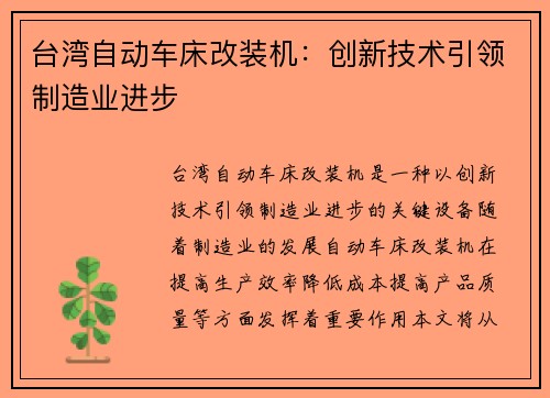 台湾自动车床改装机：创新技术引领制造业进步