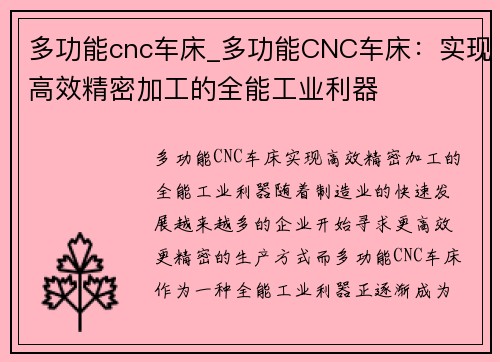 多功能cnc车床_多功能CNC车床：实现高效精密加工的全能工业利器
