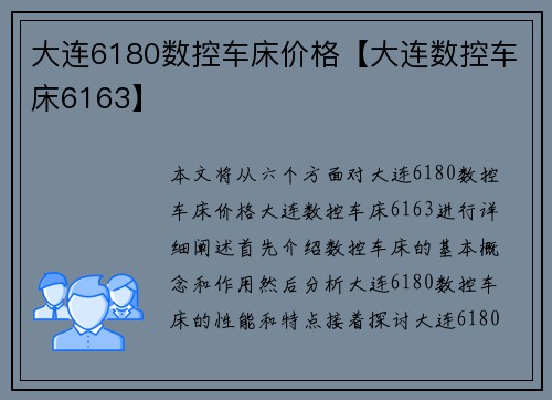 大连6180数控车床价格【大连数控车床6163】