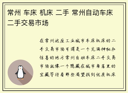 常州 车床 机床 二手 常州自动车床二手交易市场
