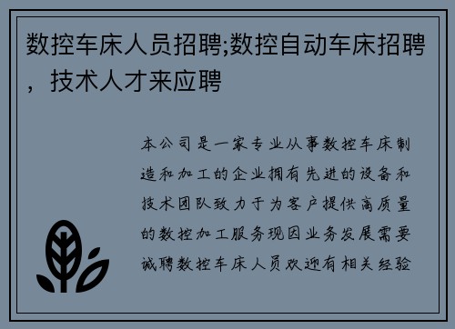 数控车床人员招聘;数控自动车床招聘，技术人才来应聘