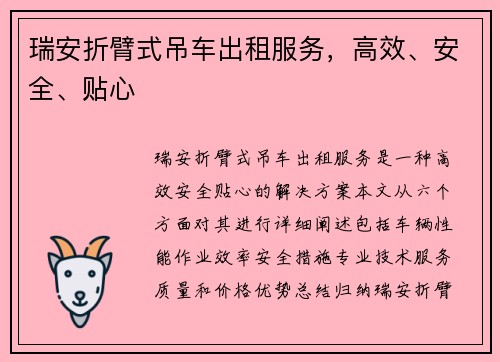 瑞安折臂式吊车出租服务，高效、安全、贴心