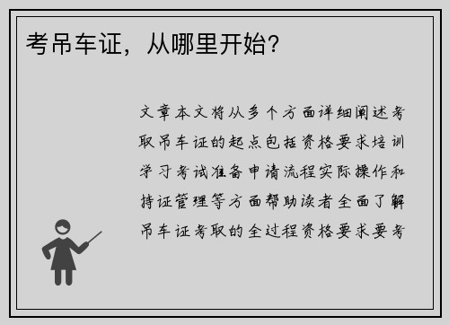 考吊车证，从哪里开始？