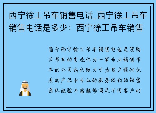 西宁徐工吊车销售电话_西宁徐工吊车销售电话是多少：西宁徐工吊车销售电话，专业服务您