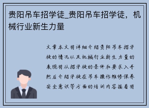 贵阳吊车招学徒_贵阳吊车招学徒，机械行业新生力量