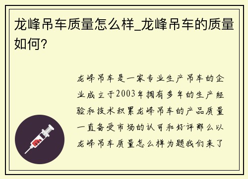 龙峰吊车质量怎么样_龙峰吊车的质量如何？